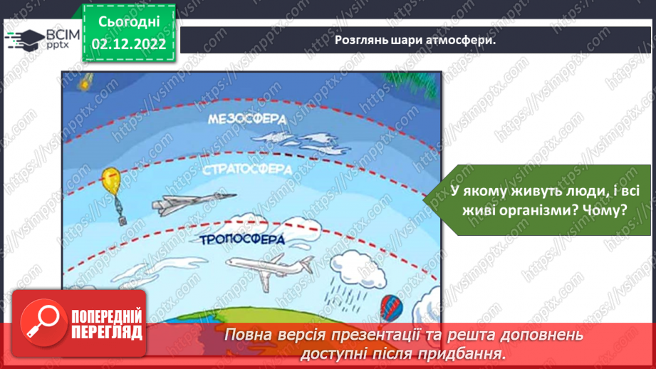 №31 - Про погоду. Досліджуємо погоду своєї місцевості.7