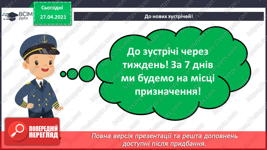 №07 - Доповнення зображень підписами чи коментарями у вигляді кількох слів.36