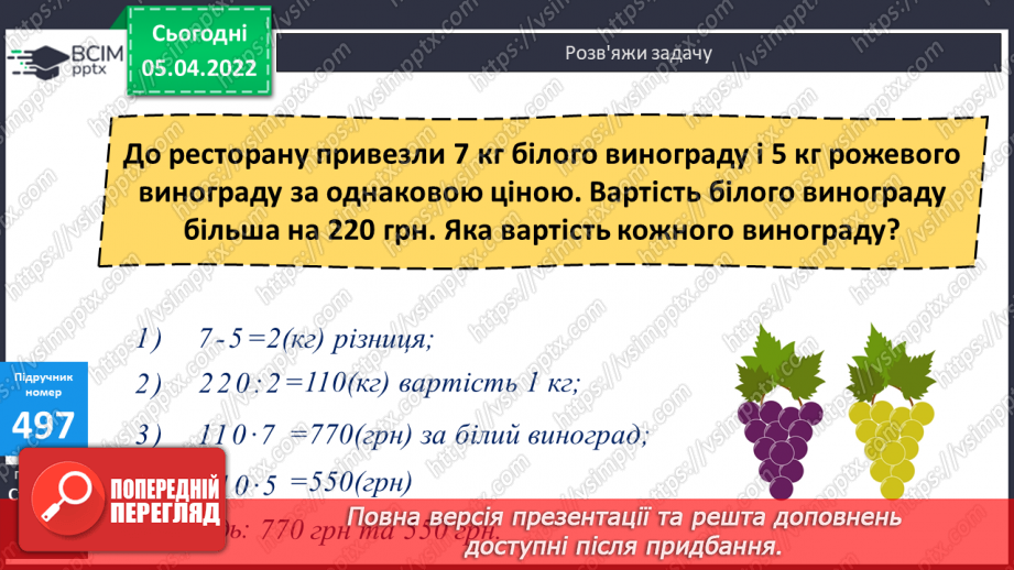 №130 - Ділення складених іменованих чисел на розрядне. Складання рівностей за заданими значеннями величин.11 №130 - Ділення складених іменованих чисел на розрядне. Складання рівностей за заданими значеннями величин.11
