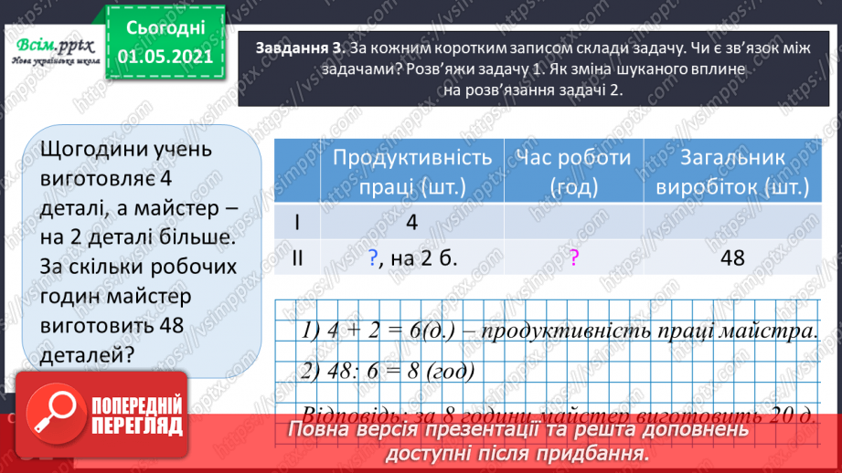 №073 - Досліджуємо взаємопов’язані величини22 №073 - Досліджуємо взаємопов’язані величини22