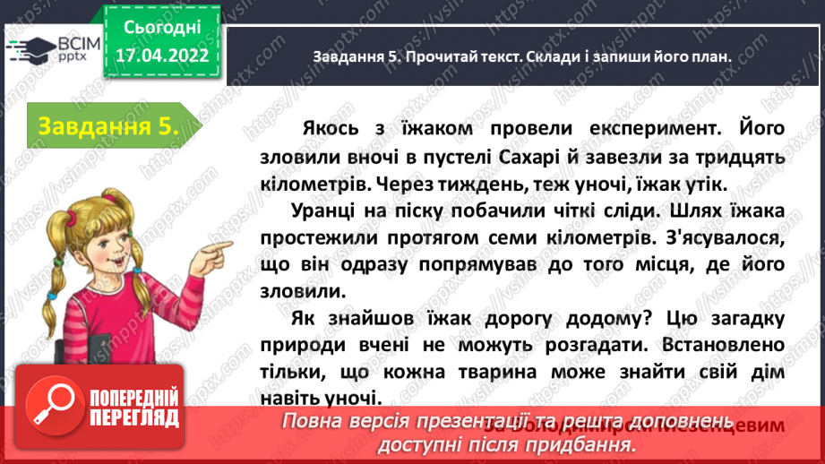 №111 - Перевіряю свої досягнення з теми «Застосовую знання про текст»11