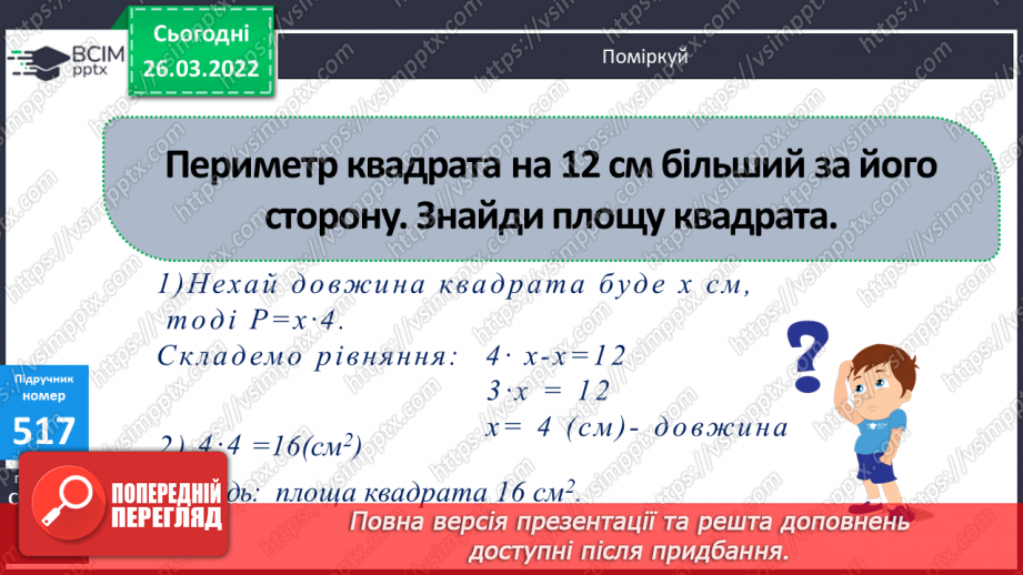 №135 - Обчислення виразів на порядок дій, де останньою є дія додавання. Розв’язування задач на вибір. Розв’язування рівнянь.13 №135 - Обчислення виразів на порядок дій, де останньою є дія додавання. Розв’язування задач на вибір. Розв’язування рівнянь.13