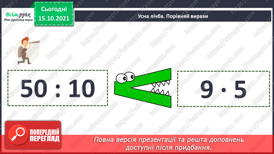 №044 - Площа фігури. Знаходження периметра фігури. Розв’язування рівняння.2