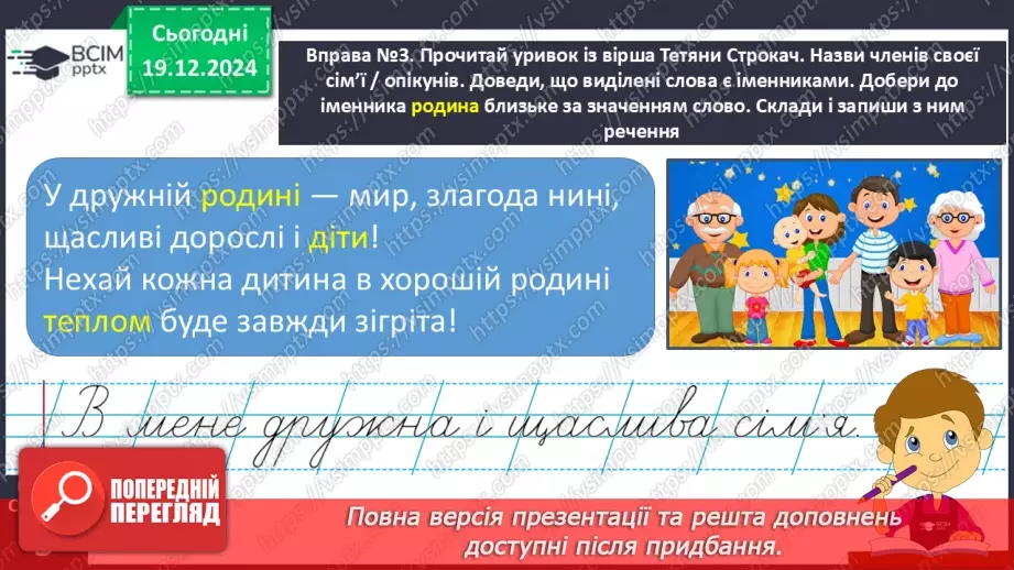 №065 - Навчаюся вживати іменники, прикметники, дієслова і чис­лівники в мовленні.12