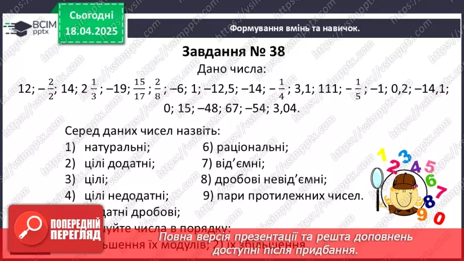 №155 - Раціональні числа.20