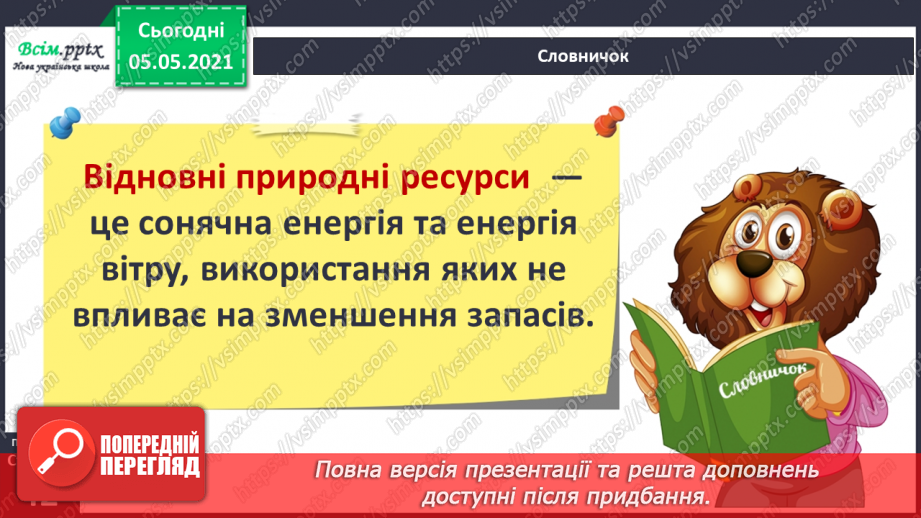 №024 - Як утворювалися корисні копалини.16