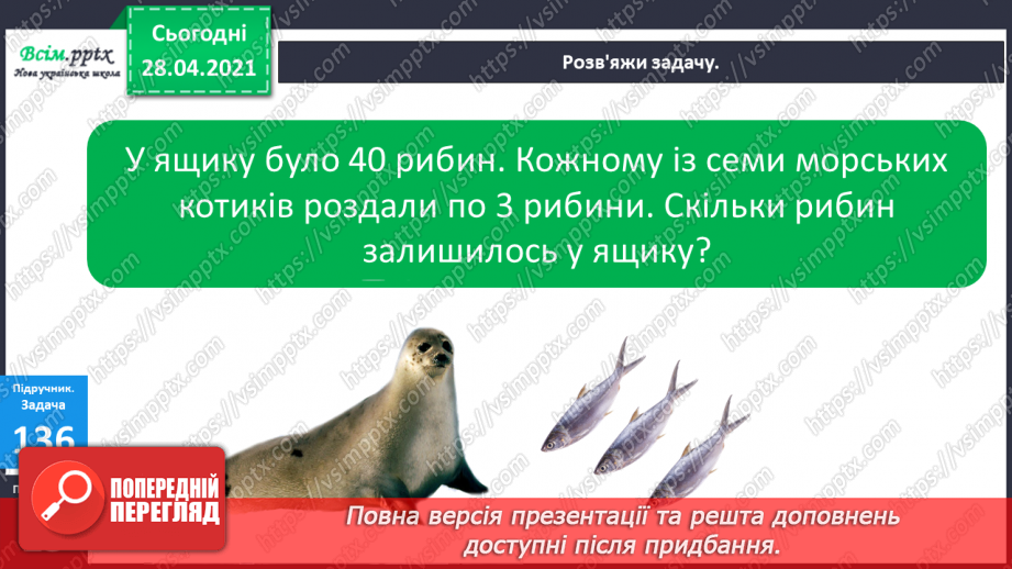 №015 - Назви компонентів при діленні. Буквені вирази. Розв’язування задач.21