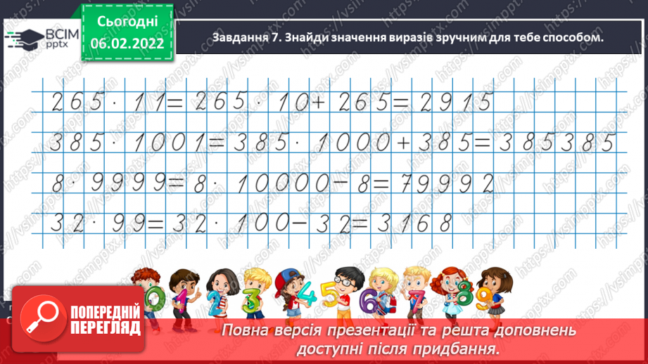 №107 - Узагальнюємо задачі, які містять однакову величину31 №107 - Узагальнюємо задачі, які містять однакову величину31