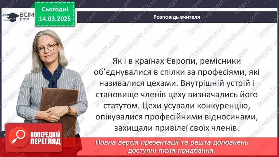 №27 - Господарське життя в українських землях (друга половина ХІV — початок ХVІ ст.)14 №27 - Господарське життя в українських землях (друга половина ХІV — початок ХVІ ст.)14