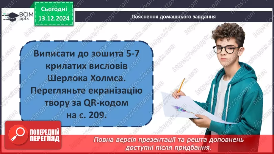 №32 - Особливості сюжету і композиції оповідань про Шерлока Холмса25