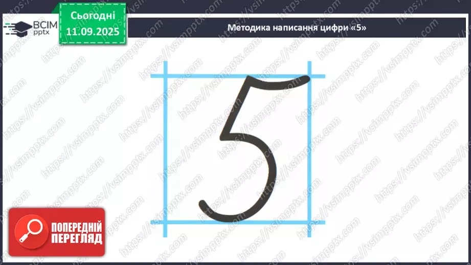 №016 - Число  «п’ять». Цифра 517 №016 - Число  «п’ять». Цифра 517