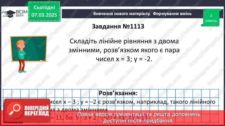 №076 - Лінійне рівняння з двома змінними.22 №076 - Лінійне рівняння з двома змінними.22
