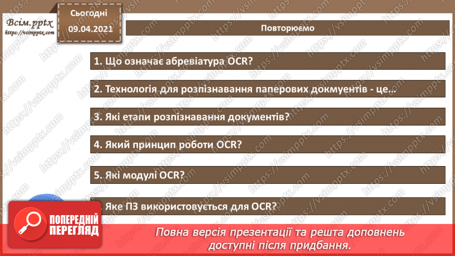 №014 - OCR-технології  для розпізнавання паперових документів14