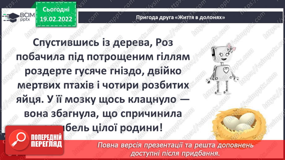 №071 - Пригода друга. Життя в долонях13 №071 - Пригода друга. Життя в долонях13