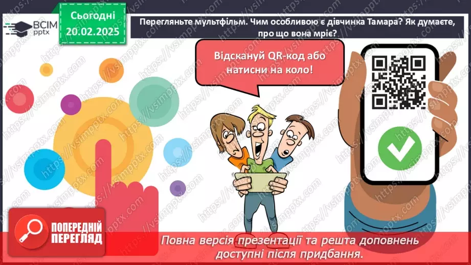 №47 - Леся Воронина «Таємне Товариство боягузів, або засіб від переляку № 9».11