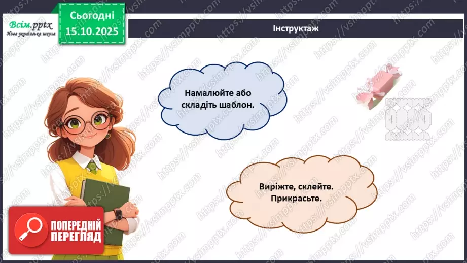 №09 - Робота з папером. Проєктна робота «Пакування для смаколиків».17 №09 - Робота з папером. Проєктна робота «Пакування для смаколиків».17
