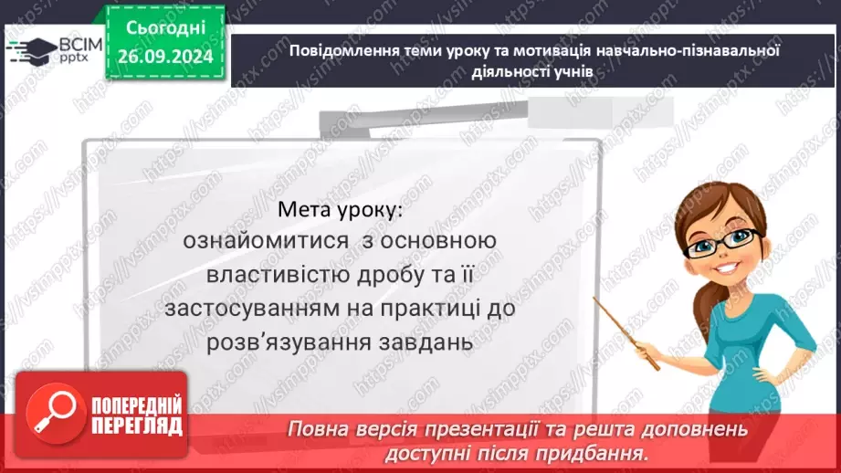 №027 - Основна властивість дробу_3
