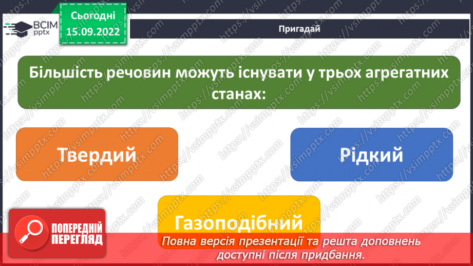 №09 - Властивості твердих тіл. Механічні та магнітні  властивості твердих тіл і їх використання.4