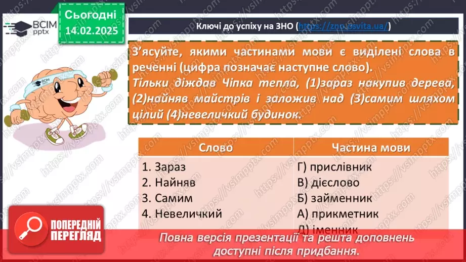 №067 - Прислівник4 №067 - Прислівник4