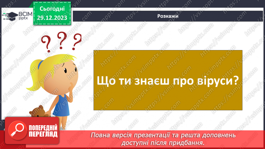 №35 - Чим особливі бактерії та віруси.18