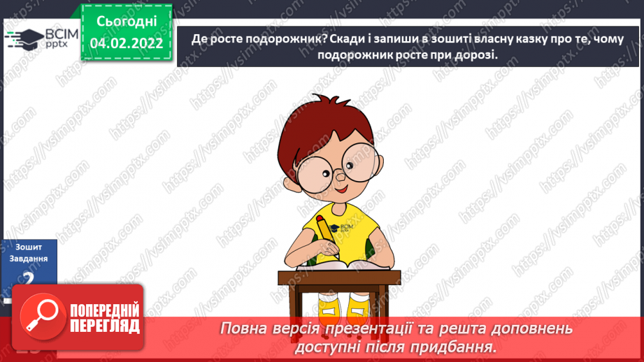 №064-65 - У чому сила подорожника? Комікс: «Що таке справедливість?»8