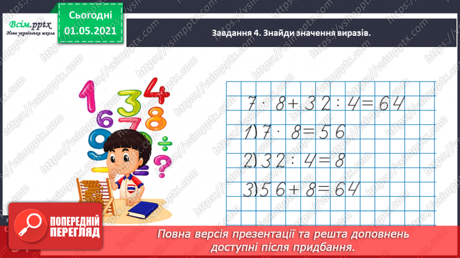 №028 - Повторюємо вивчене34 №028 - Повторюємо вивчене34