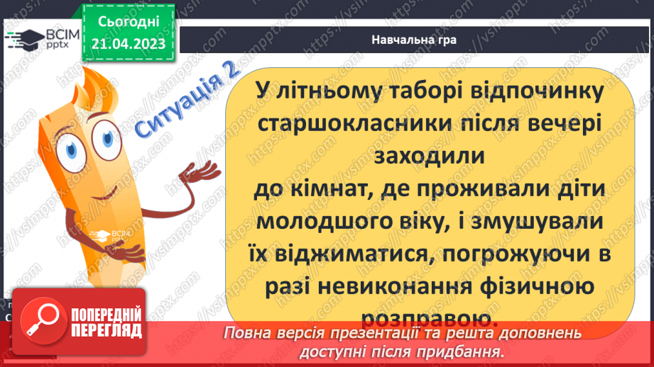 №33 - Практичне заняття.12