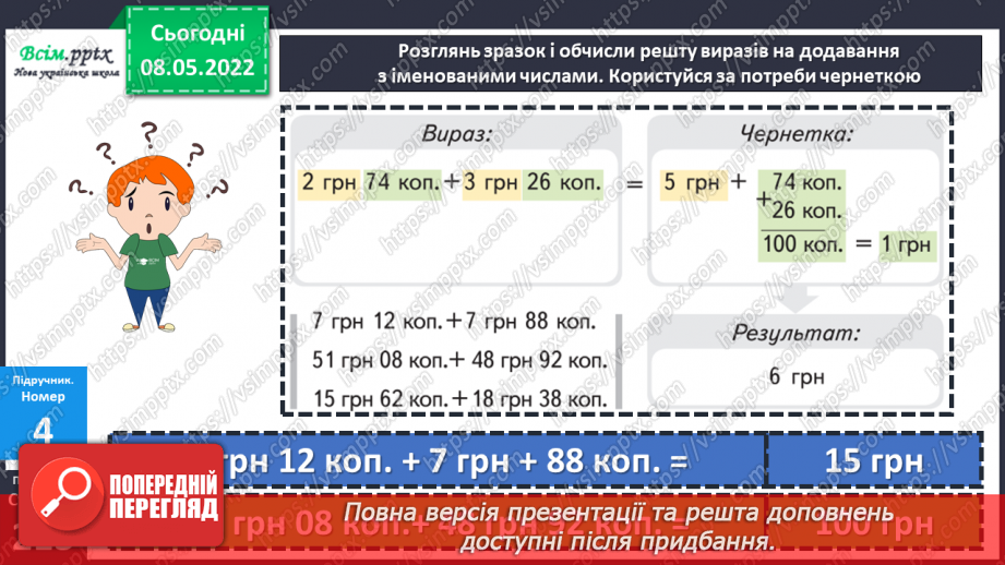 №162 - Додавання і віднімання різнойменних іменованих чисел (додаткова тема).15