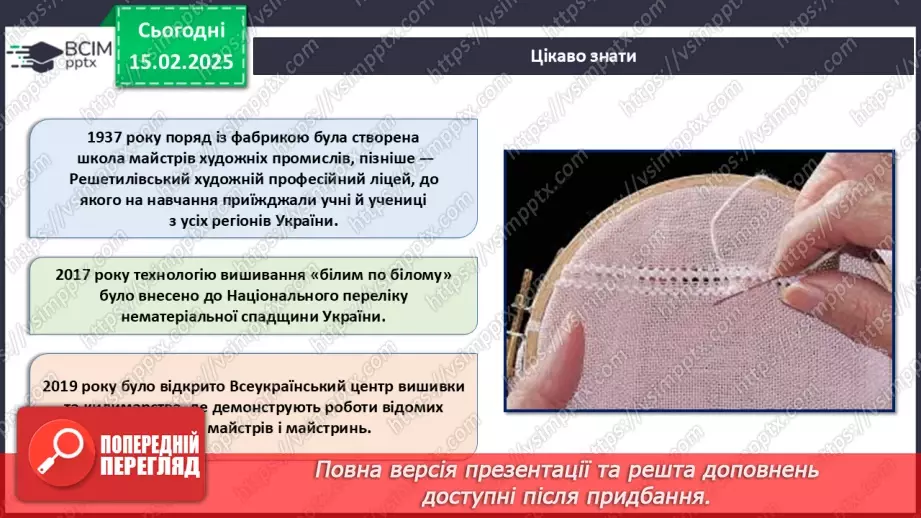 №46 - Українська народна вишивка. Гладьові шви (продовження)19
