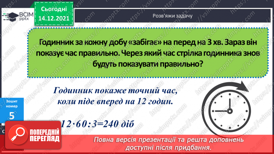 №057-59 - Закріплення вмінь виконувати дії з іменованими числами. Задачі з табличними даними.33