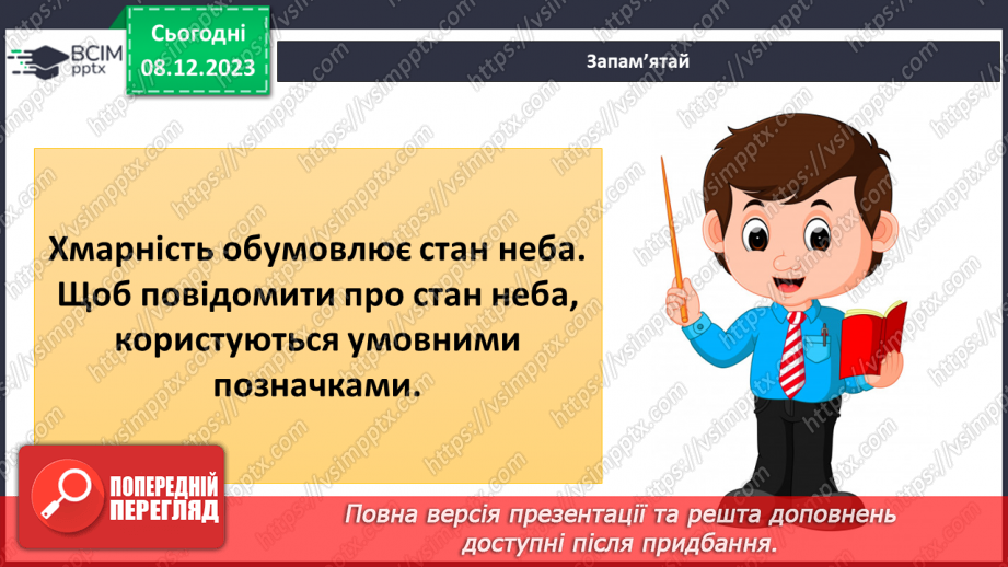 №29 - Вода в атмосфері: випаровування, вологість повітря та її зміни.22