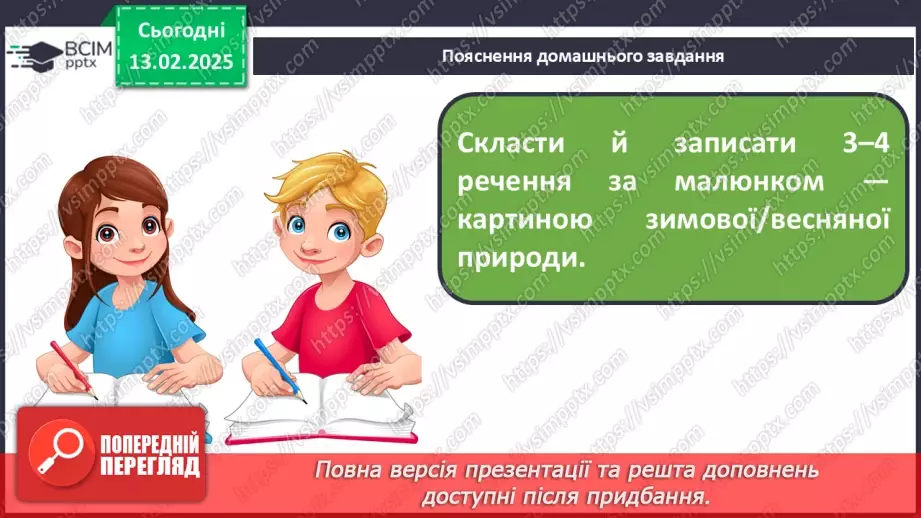 №090 - Навчаюся складати речення за малюнками.29 №090 - Навчаюся складати речення за малюнками.29