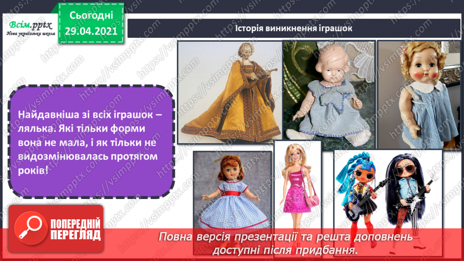 №30 - Ляльки-іграшки в житті та мистецтві (продовження). Зображення своєї улюбленої іграшки (гуаш)5