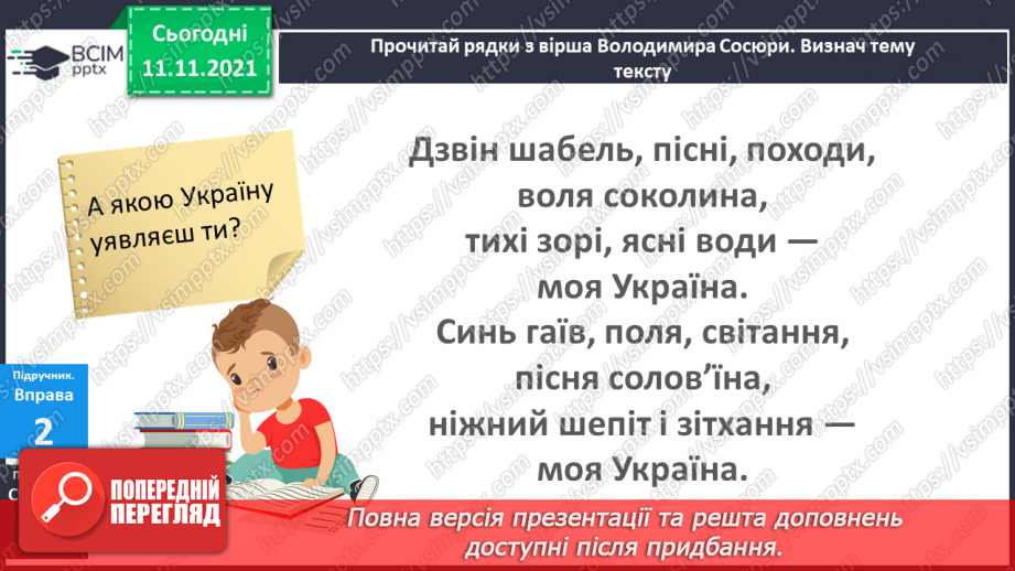 №047 - Подовженні мякі приголосні звуки. Правильно вимовляю і записую слова з подовженими мякими приголосними звуками.9