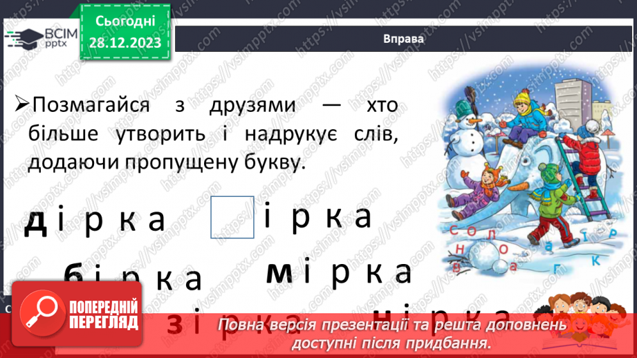 №121 - Закріплення вміння читати. Робота з дитячою книжкою19 №121 - Закріплення вміння читати. Робота з дитячою книжкою19