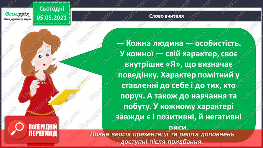 №068 - Що таке характер?3 №068 - Що таке характер?3