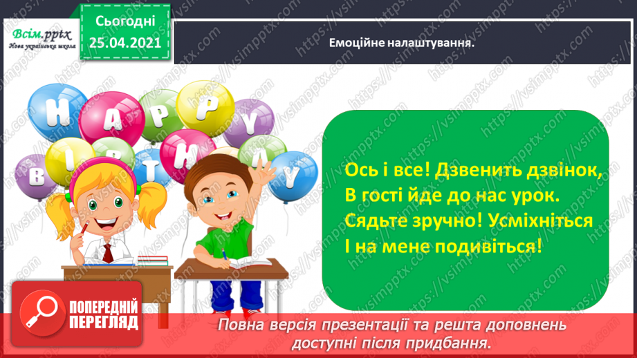 №105 - Розвиток зв'язного мовлення. Підписую святкову листівку1