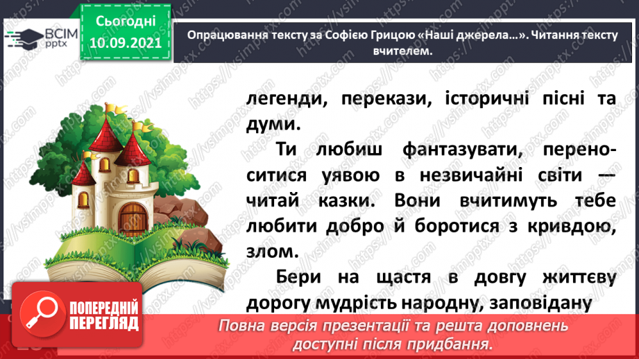 №016-17 - Вступ до розділу. За Софією Грицою. Наші джерела10 №016-17 - Вступ до розділу. За Софією Грицою. Наші джерела10