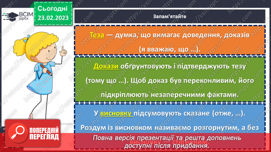№099-102 - Розвиток мовлення. Твір-роздум на тему, пов’язану із життєвим досвідом, у художньому стилі (за колективно складеним планом).12 №099-102 - Розвиток мовлення. Твір-роздум на тему, пов’язану із життєвим досвідом, у художньому стилі (за колективно складеним планом).12