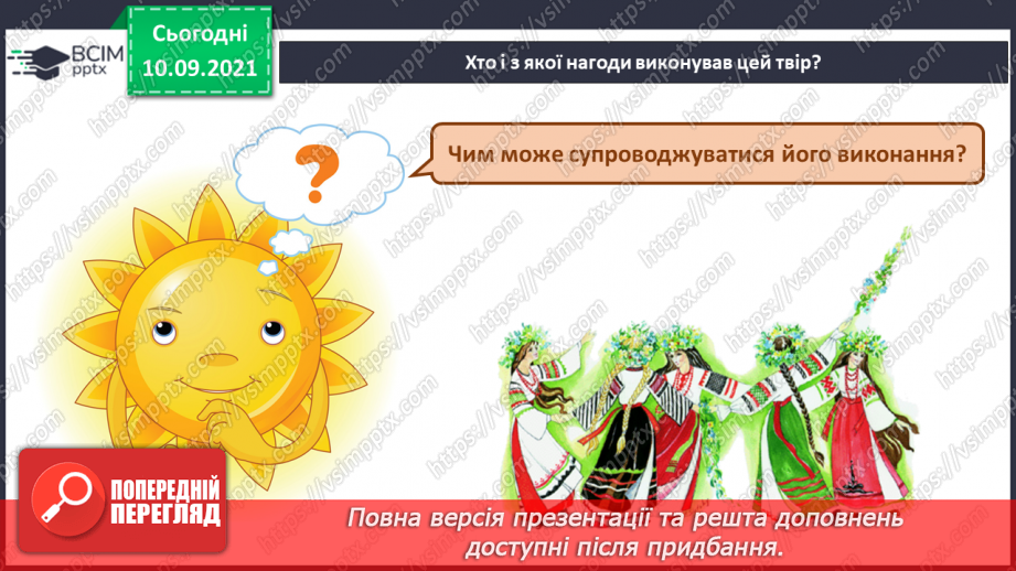 №04-5 - Народні обряди та свята. Українська народна пісня «Прилетіли янголята». Веснянка «Вийди, вийди, Іванку».8