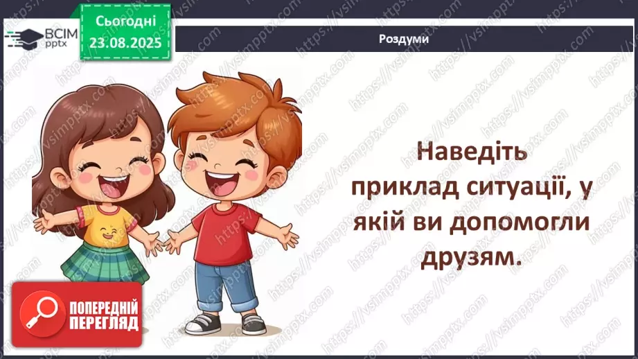 №0003 - Як змінився мій клас?16 №0003 - Як змінився мій клас?16