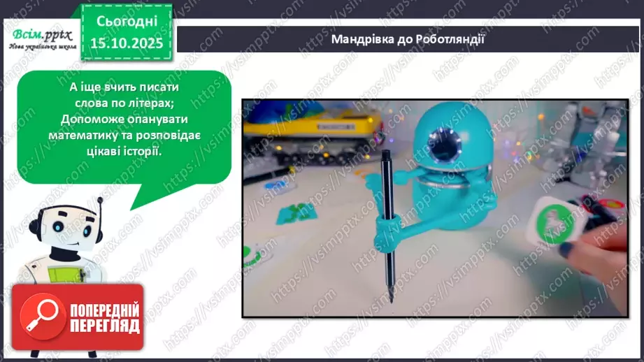 №09 - Робота із папером. Виготовлення аплікації «Мій робот» з геометричних частин кольорового паперу.18 №09 - Робота із папером. Виготовлення аплікації «Мій робот» з геометричних частин кольорового паперу.18