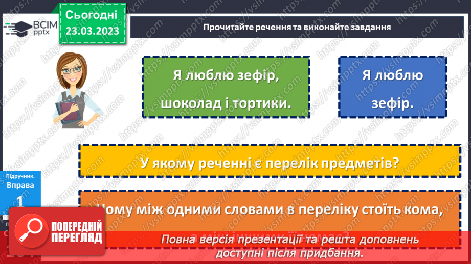№116 - Однорідні члени речення.12 №116 - Однорідні члени речення.12