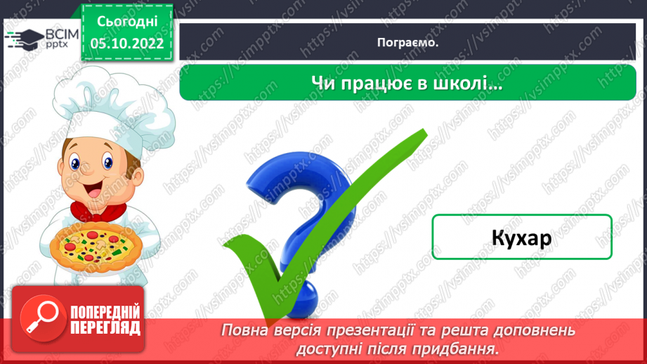 №0022 - Знайомство зі шкільними приміщеннями31