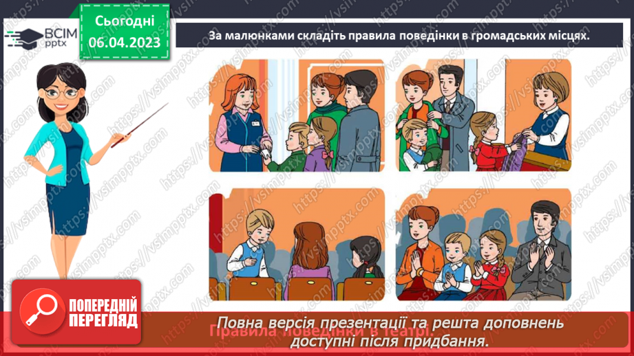 №0093 - Поведінка у громадських місцях16 №0093 - Поведінка у громадських місцях16