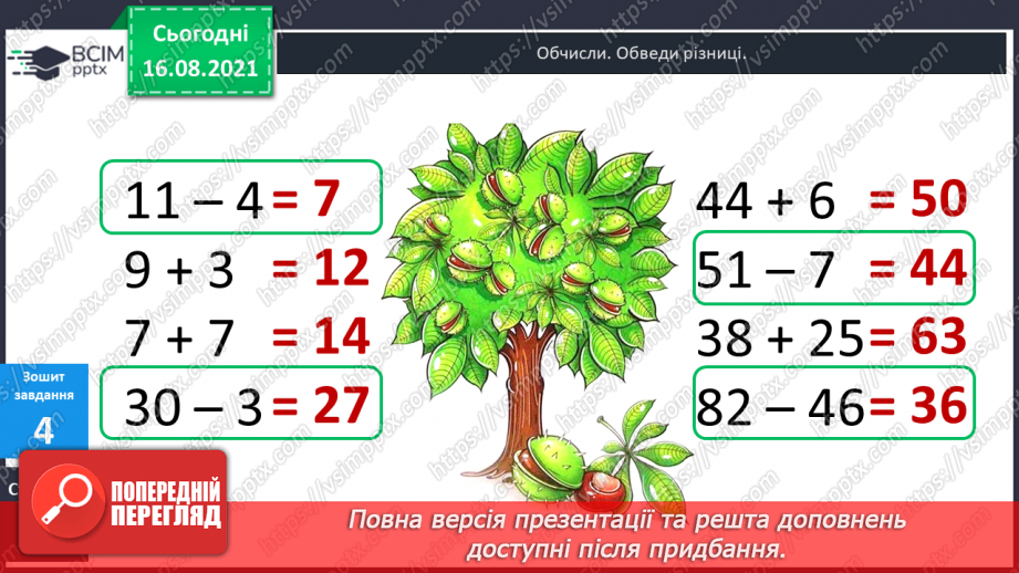 №004-005 - Прийоми усного додавання і віднімання.33