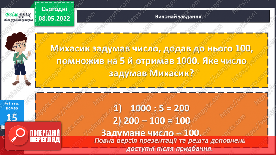 №163-164 - Узагальнення та систематизація вивченого матеріалу21