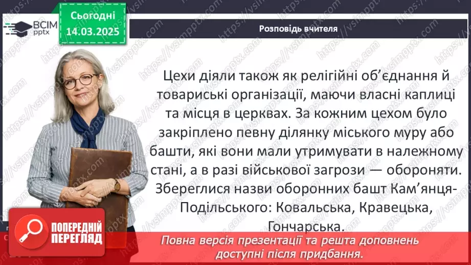 №27 - Господарське життя в українських землях (друга половина ХІV — початок ХVІ ст.)19 №27 - Господарське життя в українських землях (друга половина ХІV — початок ХVІ ст.)19