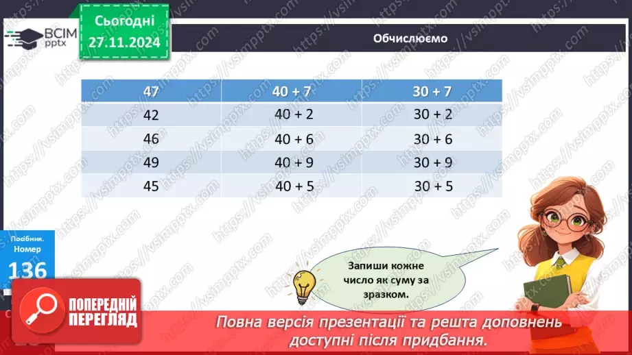 №053 - Віднімання виду 34–6. Вимірювання довжини предметів. Розв'язування задач.14 №053 - Віднімання виду 34–6. Вимірювання довжини предметів. Розв'язування задач.14