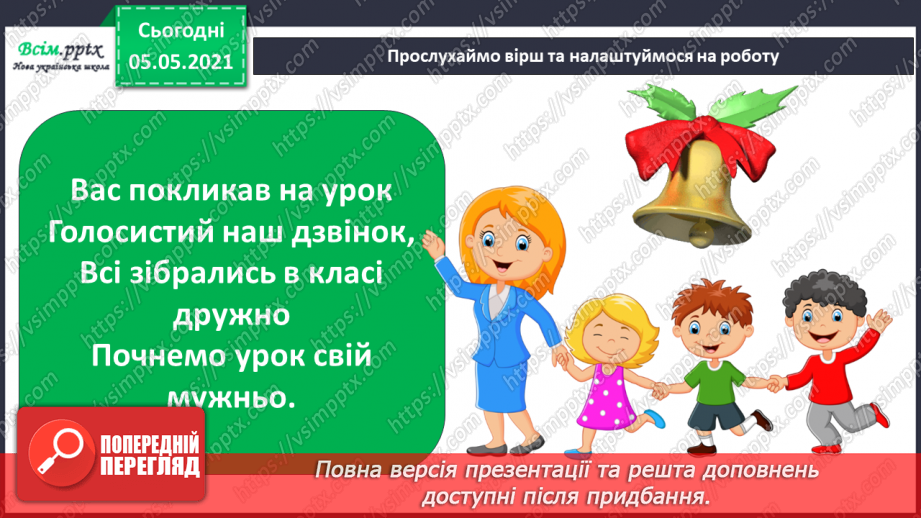 №052 - Природне угруповання — прісна водойма.1